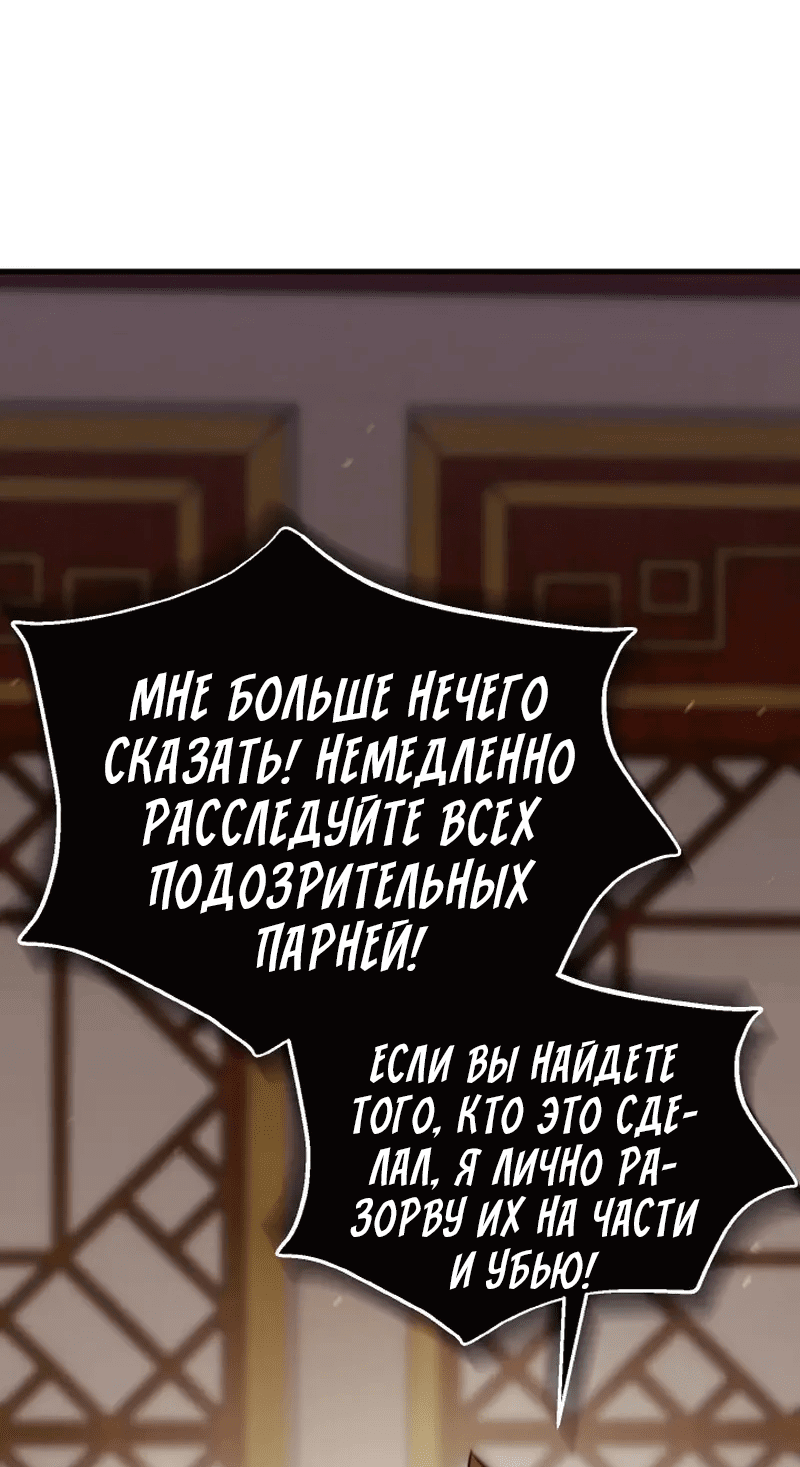 Манга Кровавая звезда, проклятая небесами - Глава 27 Страница 17