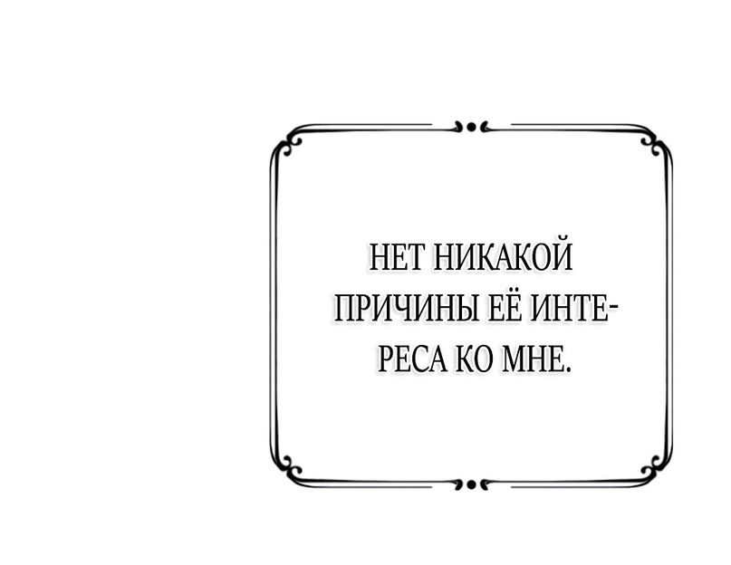 Манга Мой возлюбленный угнетатель - Глава 12 Страница 61