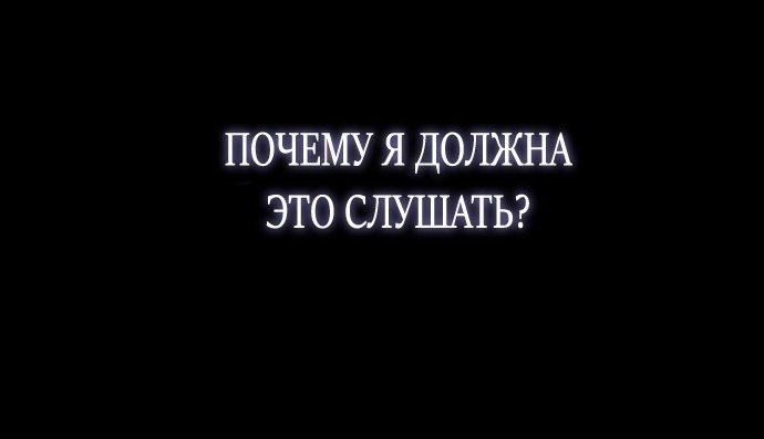 Манга Мой возлюбленный угнетатель - Глава 13 Страница 83