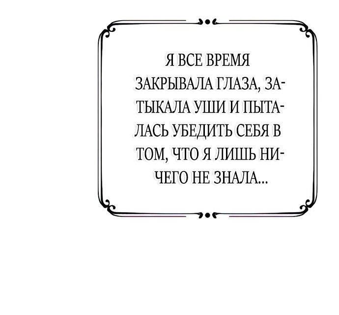 Манга Мой возлюбленный угнетатель - Глава 14 Страница 99