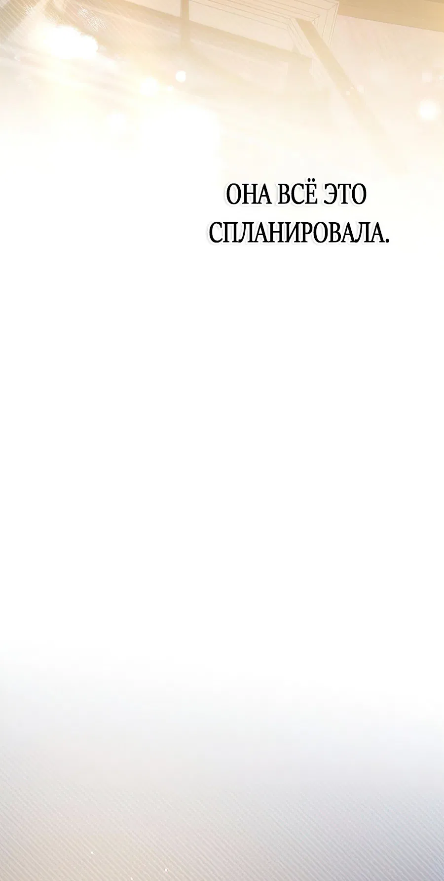 Манга Мой возлюбленный угнетатель - Глава 17 Страница 78