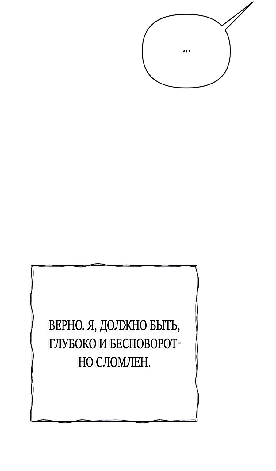 Манга Мой возлюбленный угнетатель - Глава 25 Страница 64