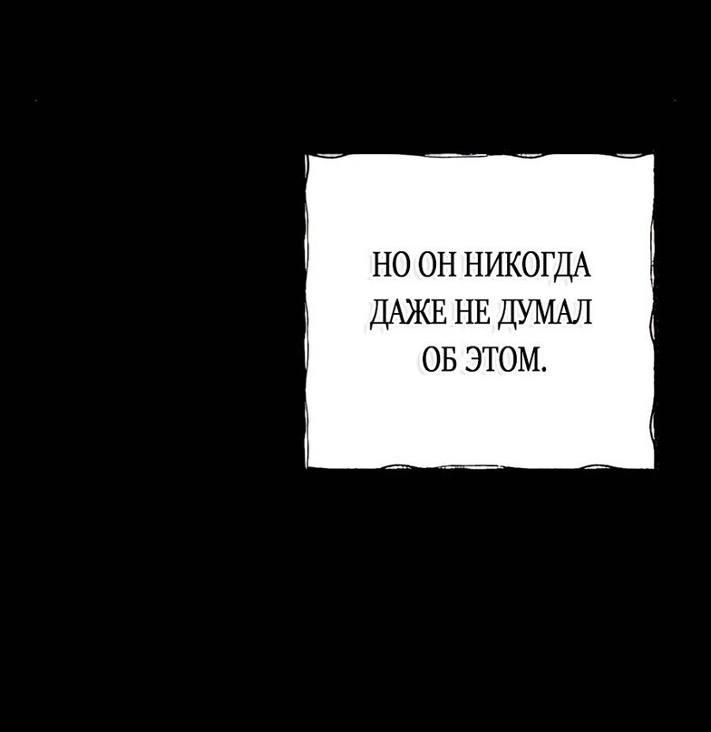 Манга Мой возлюбленный угнетатель - Глава 27 Страница 111