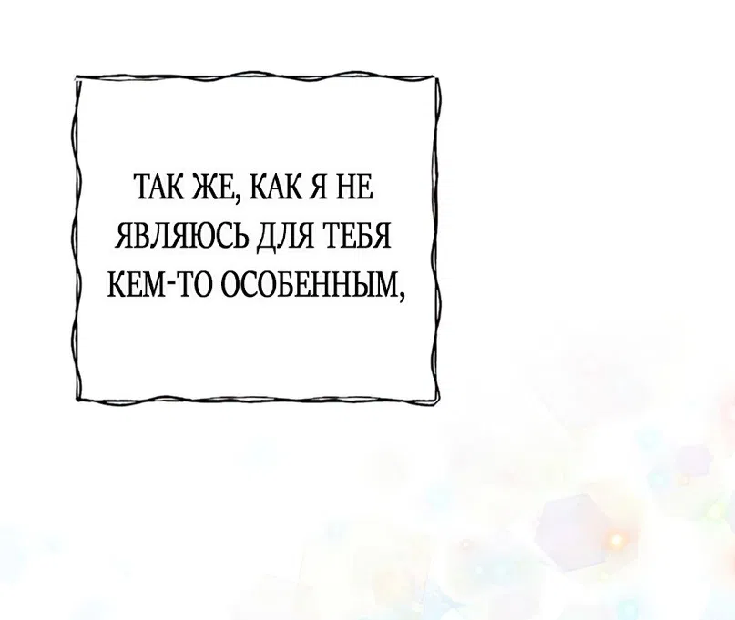 Манга Мой возлюбленный угнетатель - Глава 30 Страница 65