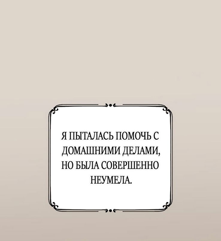 Манга Мой возлюбленный угнетатель - Глава 31 Страница 46