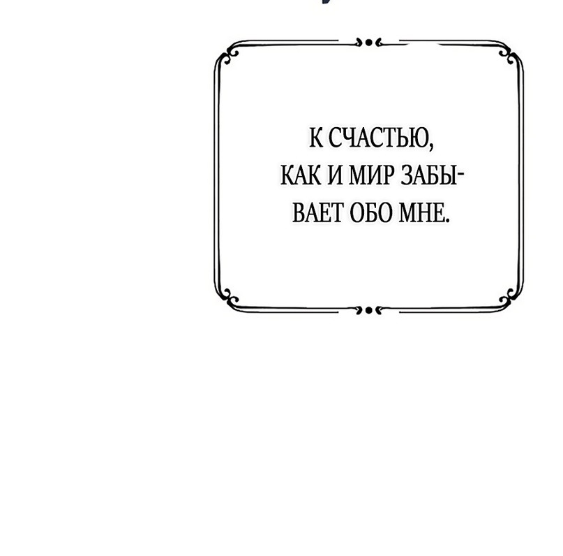 Манга Мой возлюбленный угнетатель - Глава 31 Страница 105