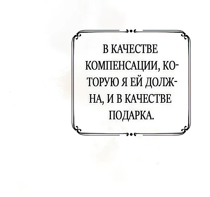 Манга Мой возлюбленный угнетатель - Глава 33 Страница 58