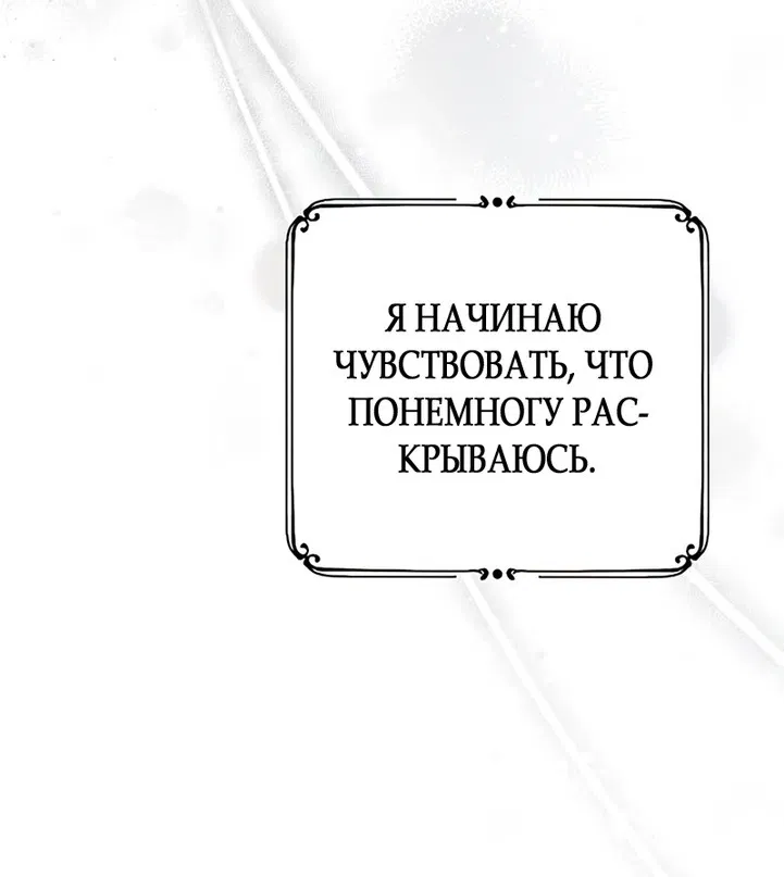 Манга Мой возлюбленный угнетатель - Глава 38 Страница 84