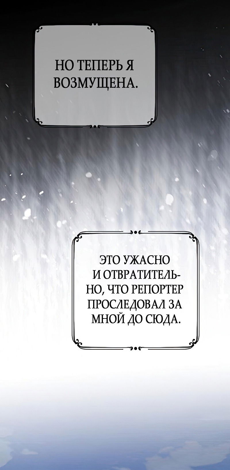 Манга Мой возлюбленный угнетатель - Глава 38 Страница 26