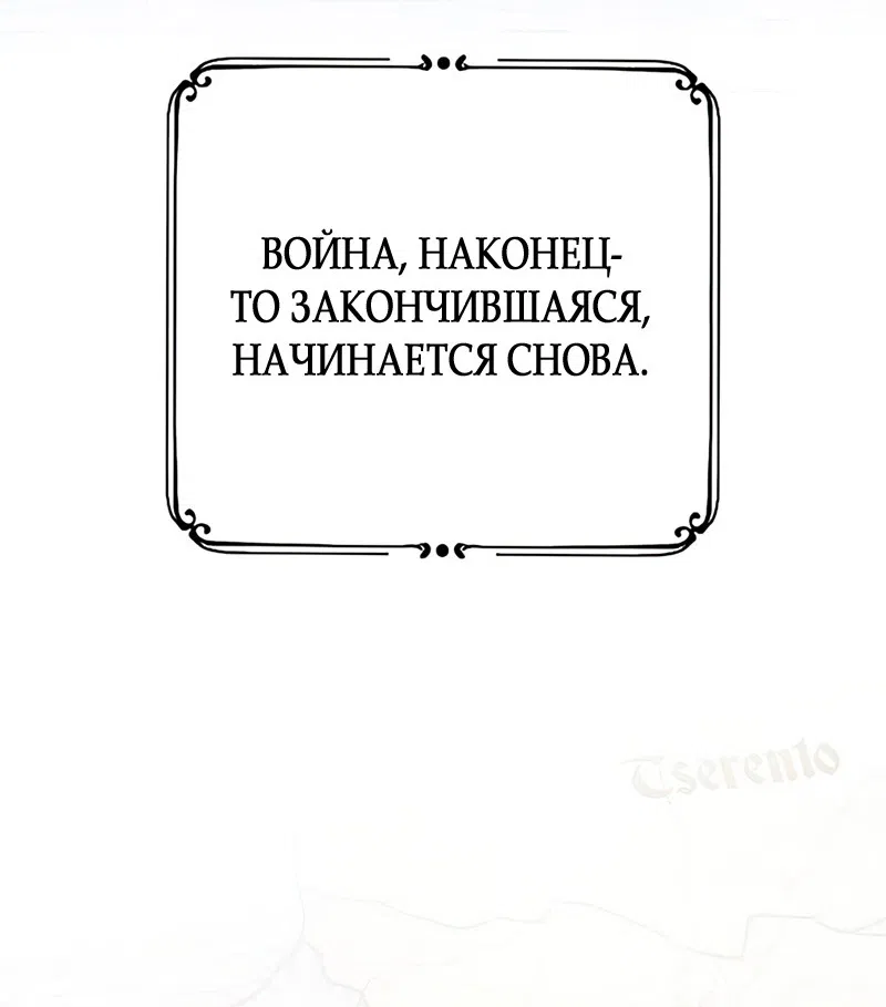 Манга Мой возлюбленный угнетатель - Глава 38 Страница 115