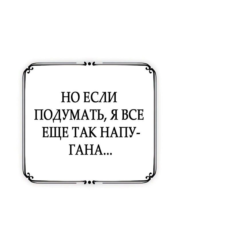 Манга Мой возлюбленный угнетатель - Глава 38 Страница 15