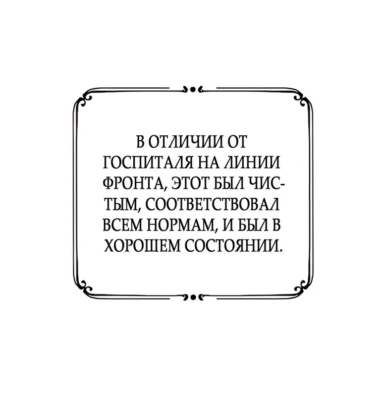 Манга Мой возлюбленный угнетатель - Глава 39 Страница 18