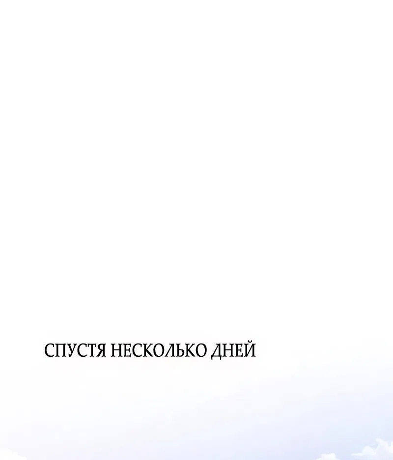 Манга Мой возлюбленный угнетатель - Глава 39 Страница 65