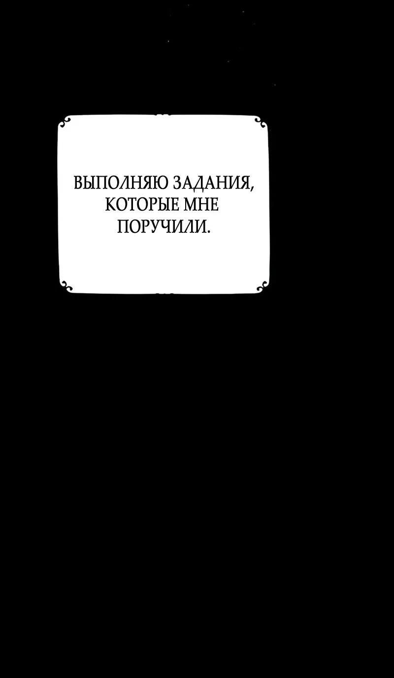 Манга Мой возлюбленный угнетатель - Глава 39 Страница 72