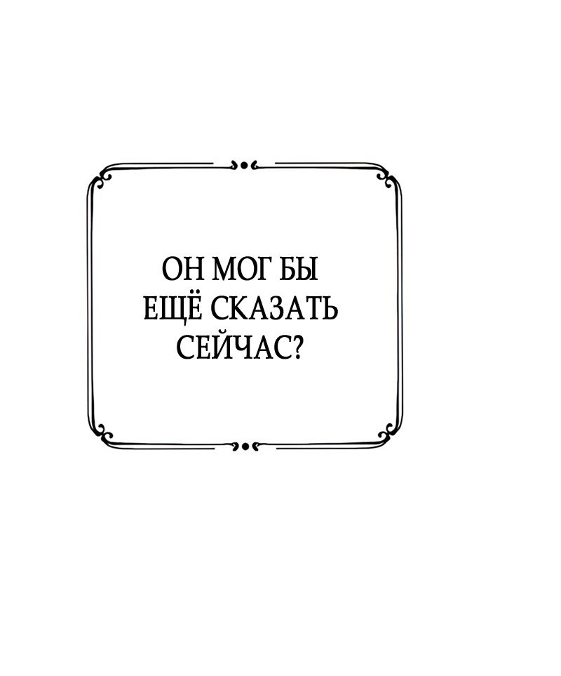 Манга Мой возлюбленный угнетатель - Глава 40 Страница 57