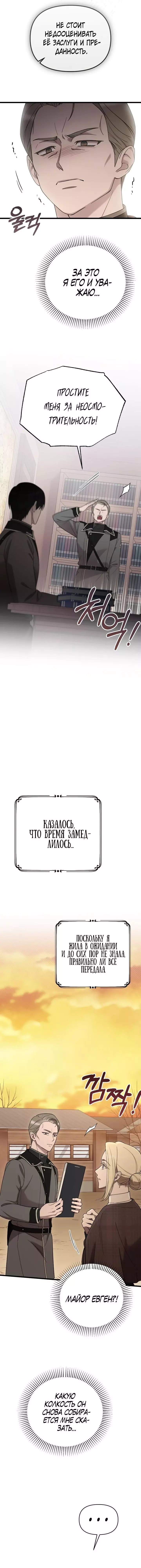 Манга Мой возлюбленный угнетатель - Глава 48 Страница 14