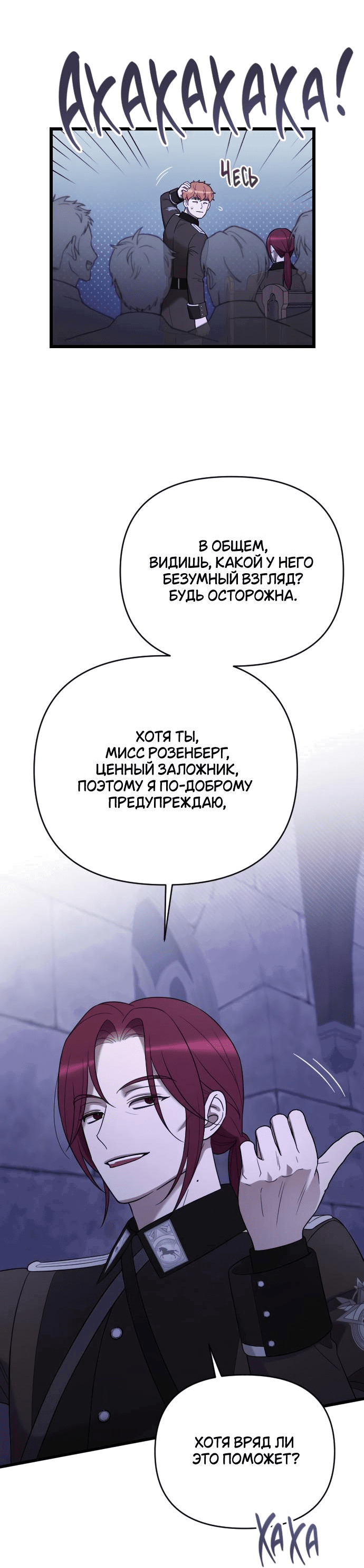 Манга Мой возлюбленный угнетатель - Глава 53 Страница 27
