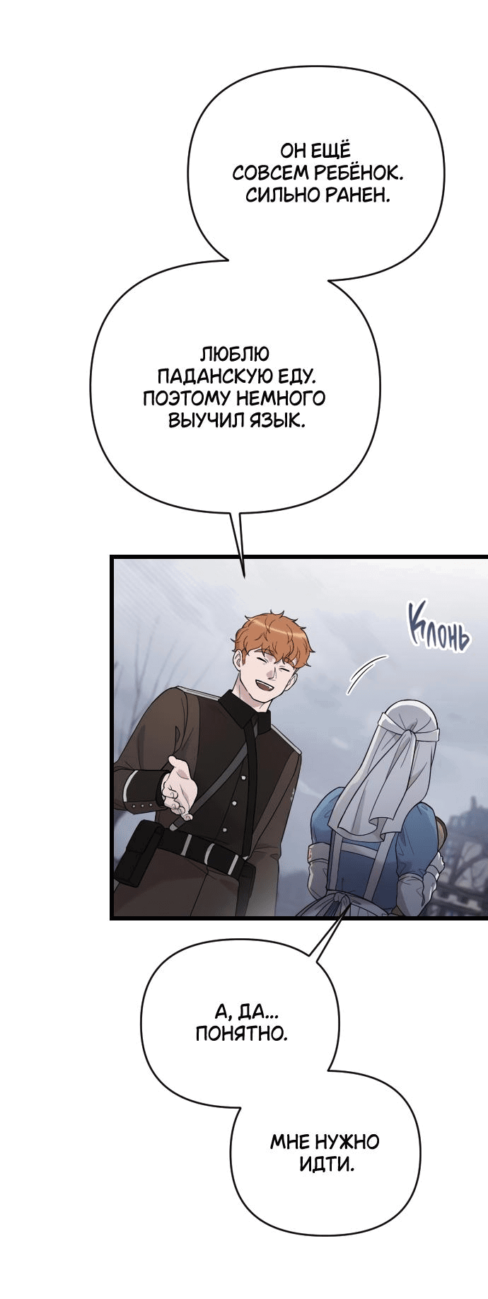 Манга Мой возлюбленный угнетатель - Глава 51 Страница 43