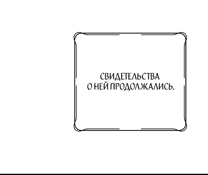 Манга Мой возлюбленный угнетатель - Глава 59 Страница 10