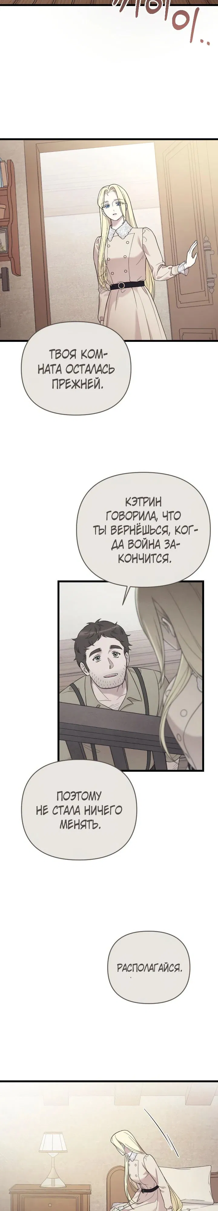 Манга Мой возлюбленный угнетатель - Глава 67 Страница 13