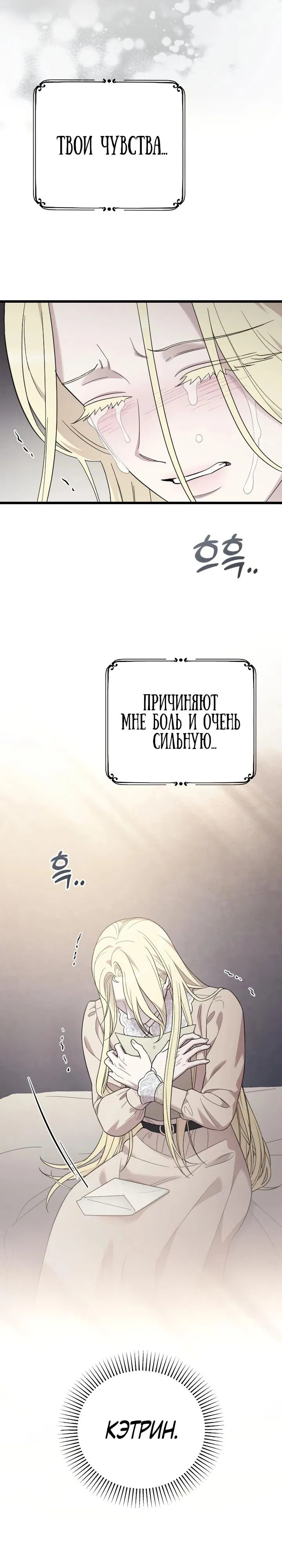 Манга Мой возлюбленный угнетатель - Глава 67 Страница 19