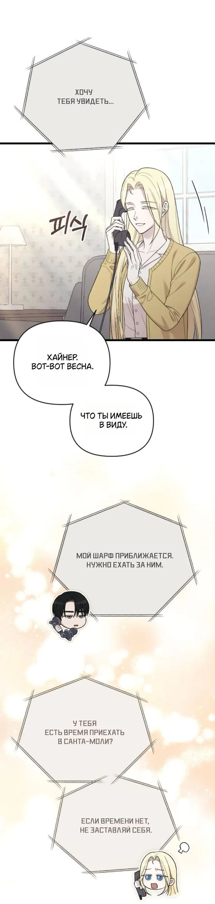 Манга Мой возлюбленный угнетатель - Глава 74 Страница 72