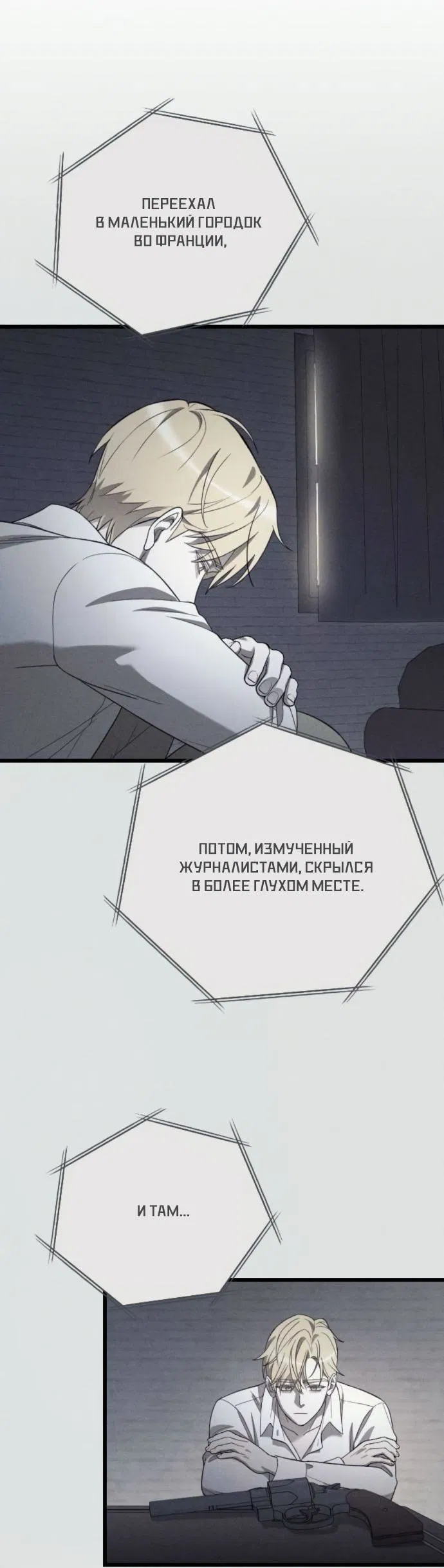 Манга Мой возлюбленный угнетатель - Глава 74 Страница 59