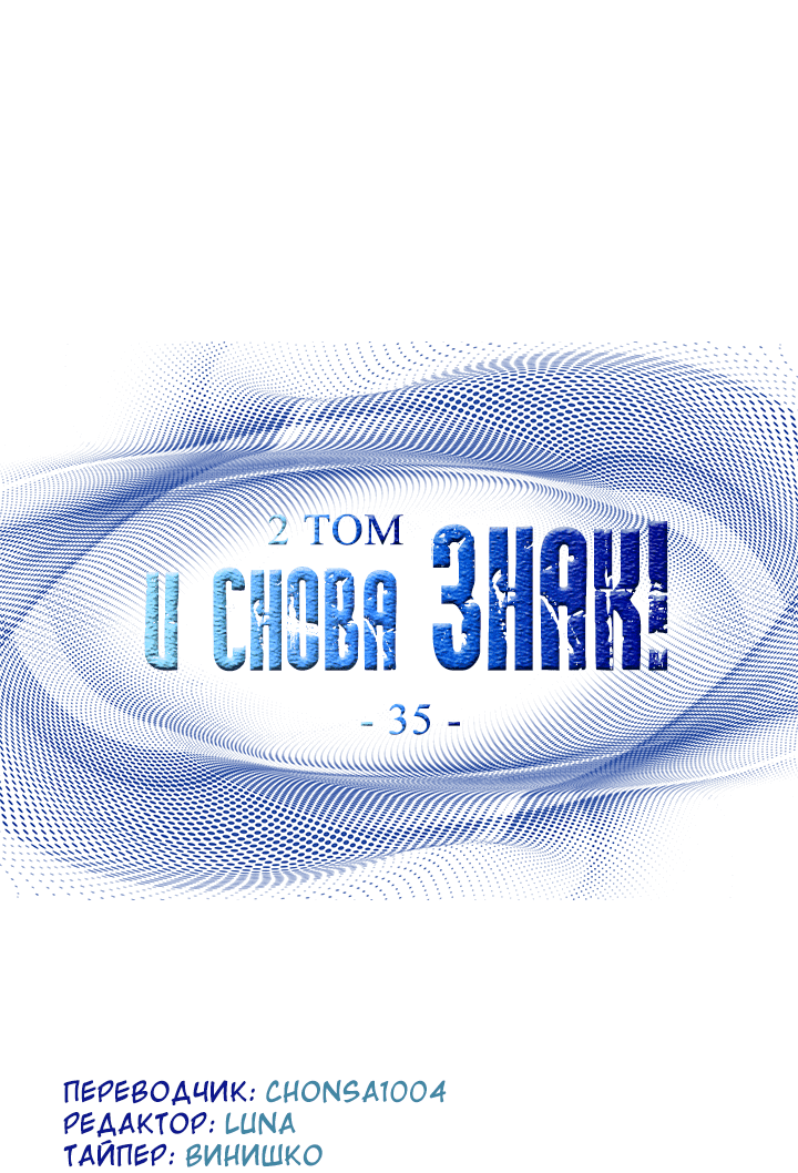 Манга И снова знак - Глава 35 Страница 15