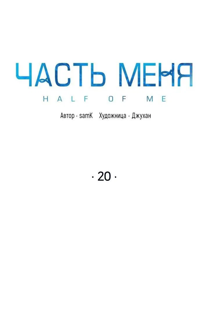 Манга Часть меня - Глава 20 Страница 4