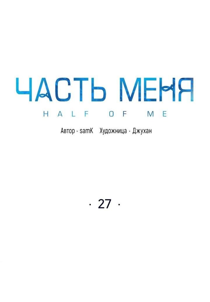 Манга Часть меня - Глава 27 Страница 4