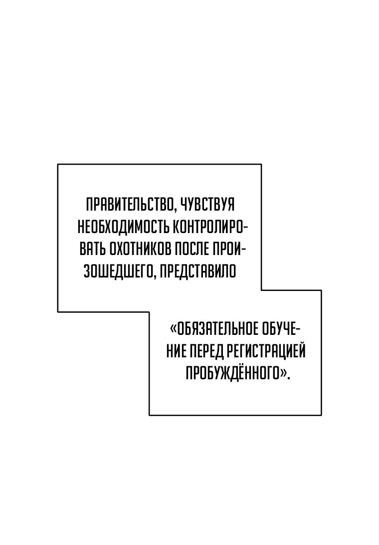 Манга Путеводитель правильной жизни для ранкера - Глава 18 Страница 34