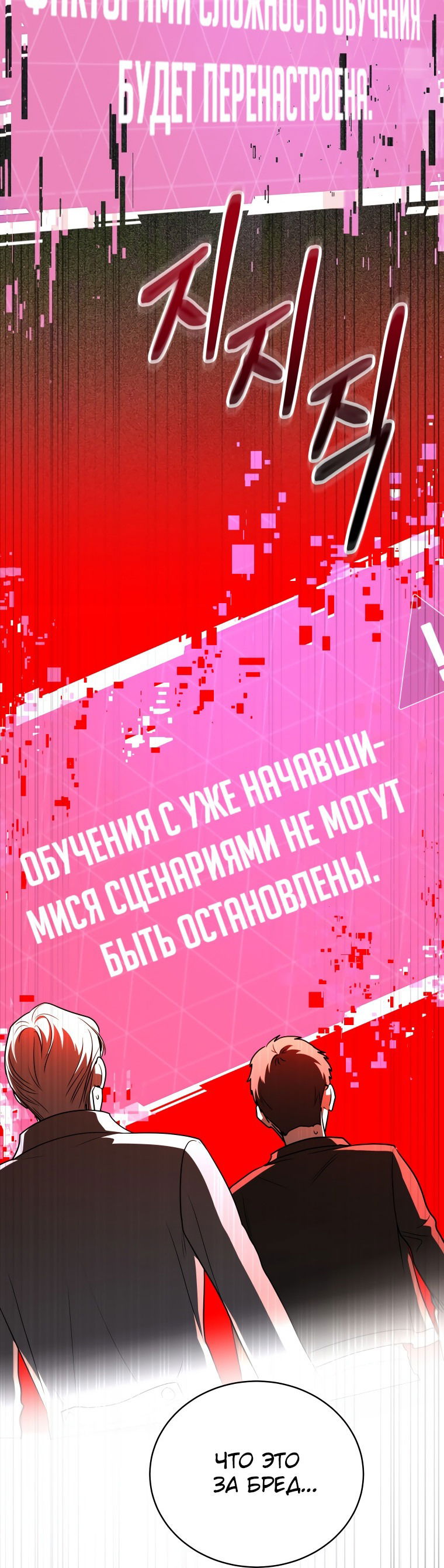 Манга Путеводитель правильной жизни для ранкера - Глава 10 Страница 34