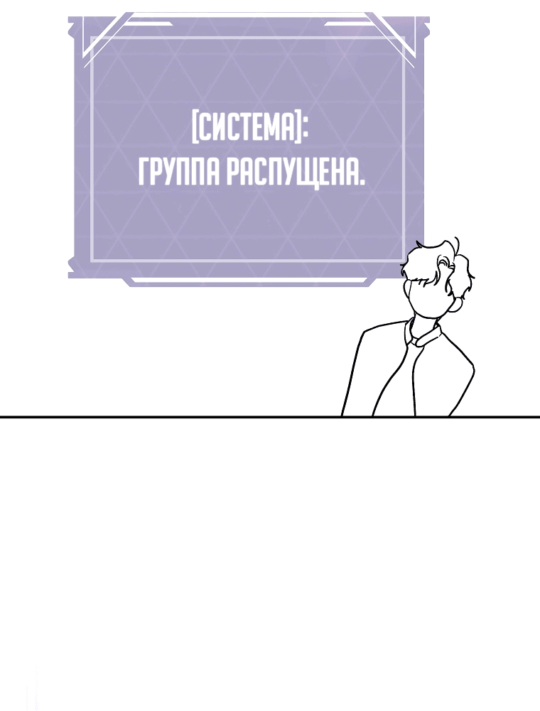 Манга Путеводитель правильной жизни для ранкера - Глава 9 Страница 68