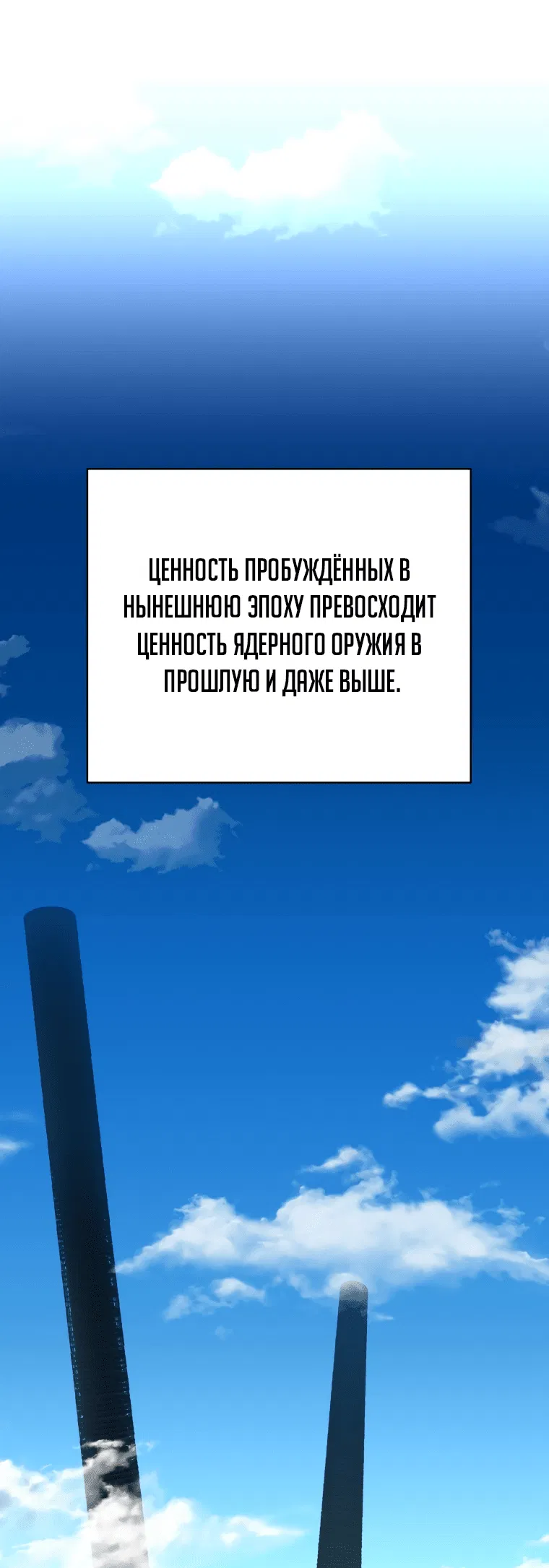 Манга Путеводитель правильной жизни для ранкера - Глава 2 Страница 77