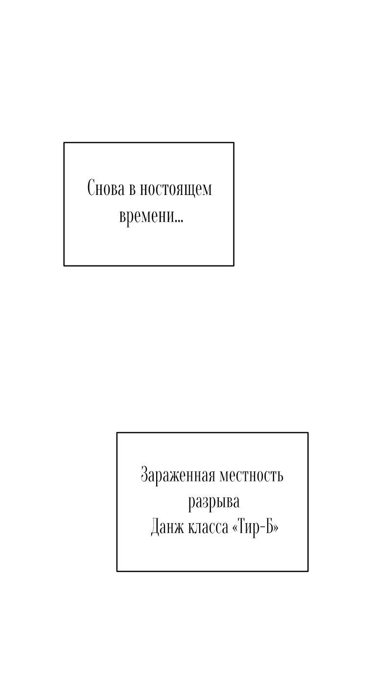 Манга Путеводитель правильной жизни для ранкера - Глава 24 Страница 30