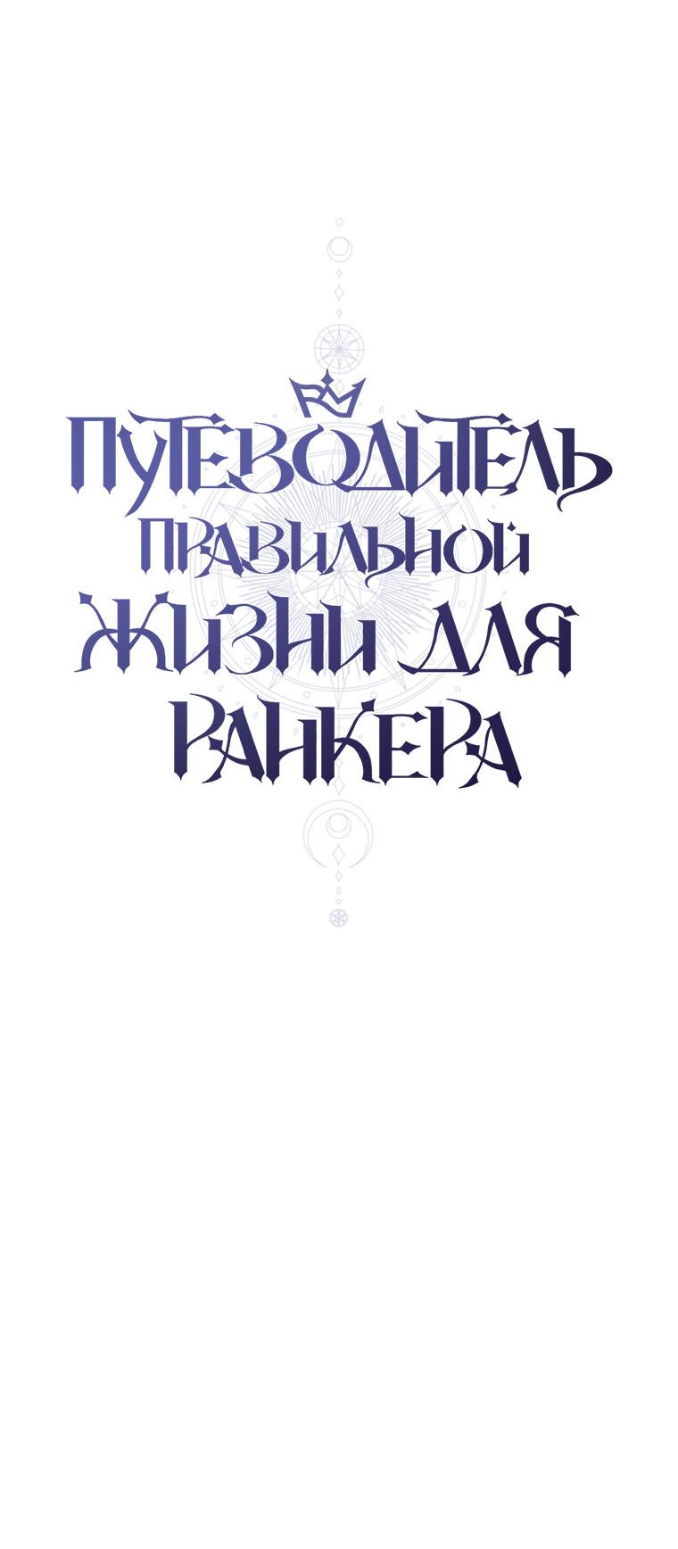 Манга Путеводитель правильной жизни для ранкера - Глава 27 Страница 25