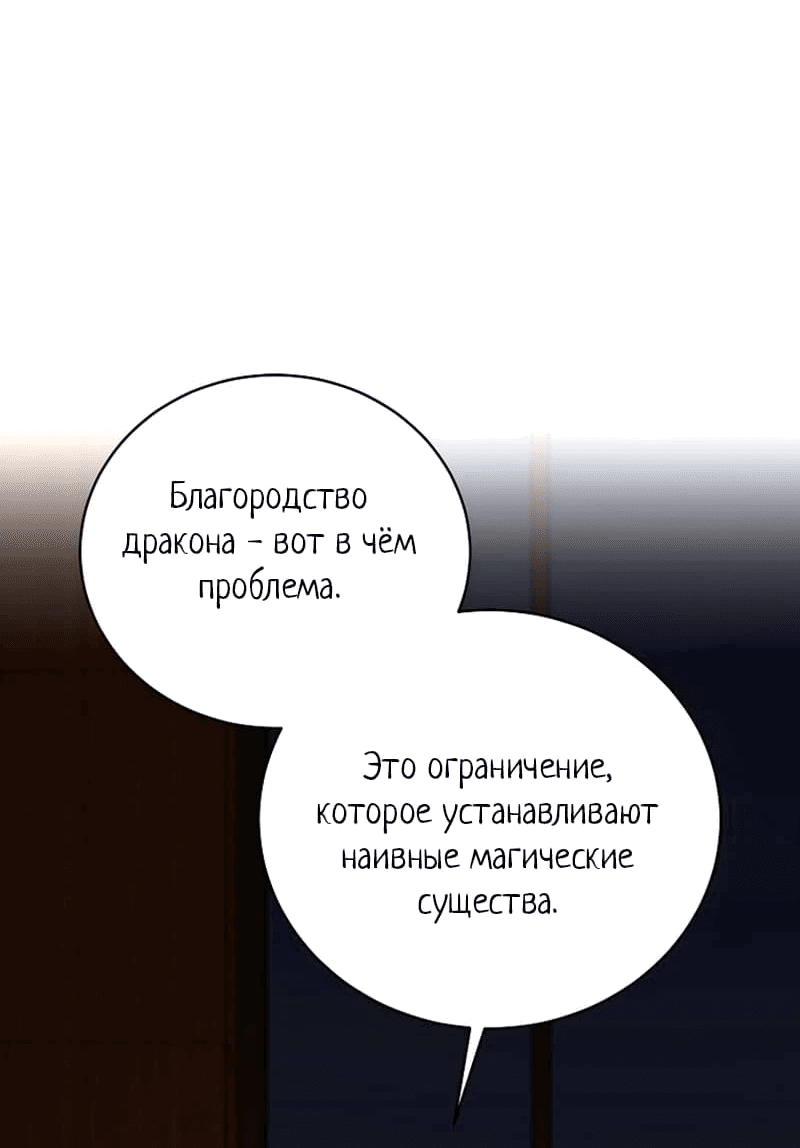 Манга Путеводитель правильной жизни для ранкера - Глава 44 Страница 56