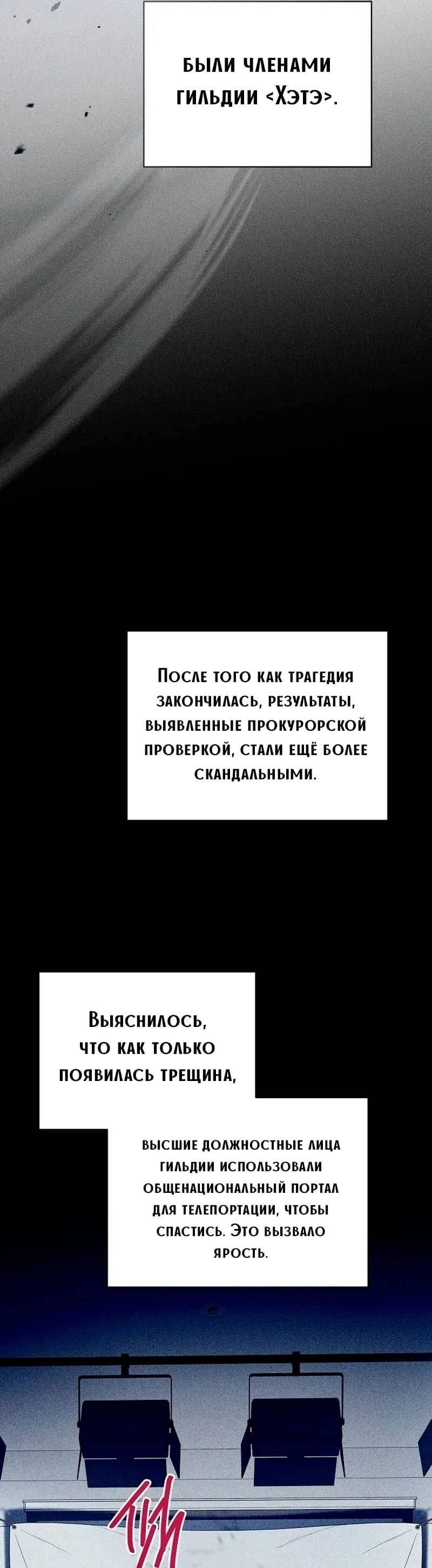 Манга Путеводитель правильной жизни для ранкера - Глава 42 Страница 52