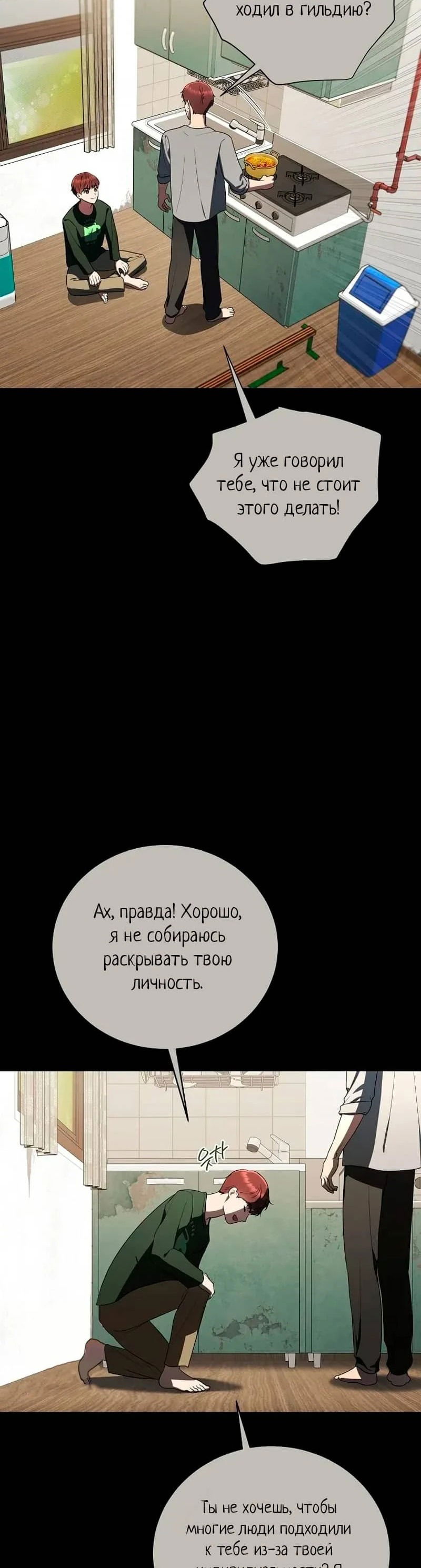 Манга Путеводитель правильной жизни для ранкера - Глава 42 Страница 14
