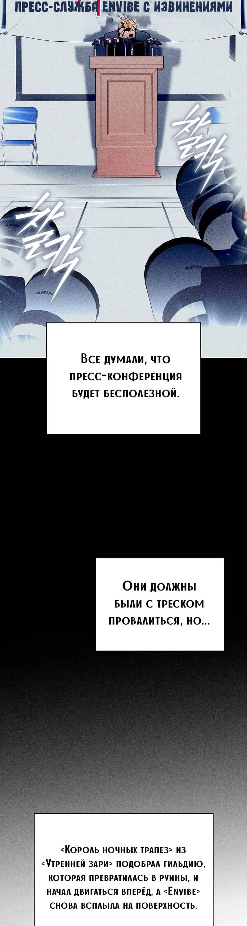 Манга Путеводитель правильной жизни для ранкера - Глава 42 Страница 53