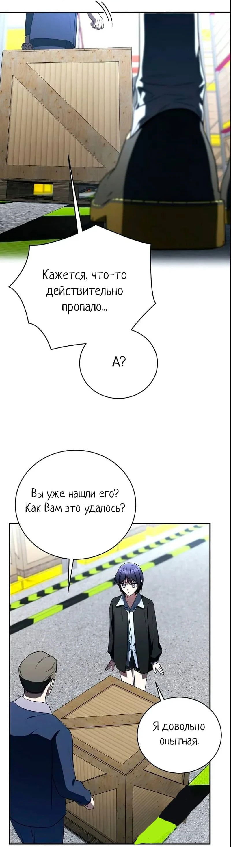 Манга Путеводитель правильной жизни для ранкера - Глава 41 Страница 45