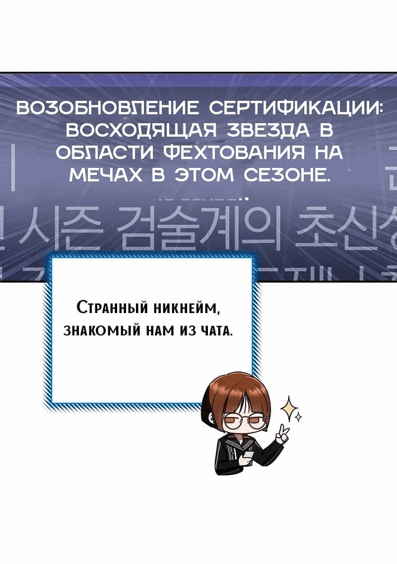 Манга Путеводитель правильной жизни для ранкера - Глава 40 Страница 35