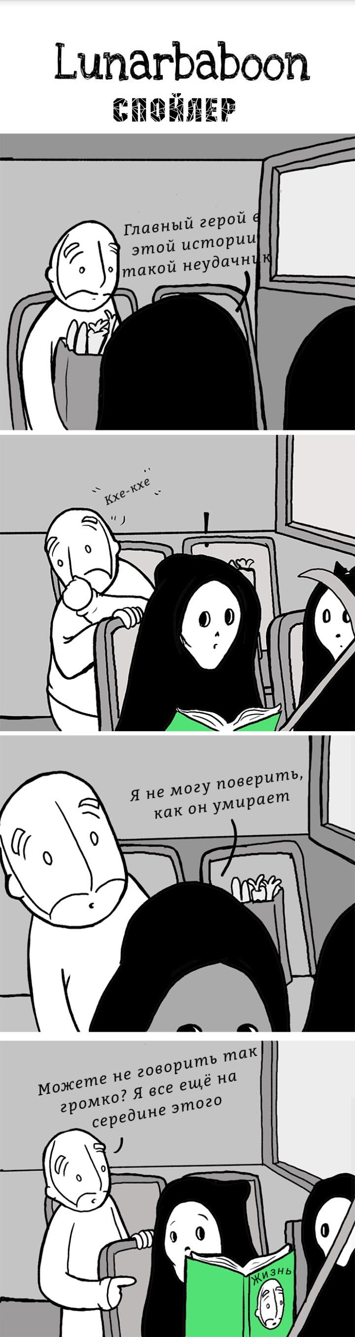 Манга Lunarbaboon - Глава 37 Страница 1