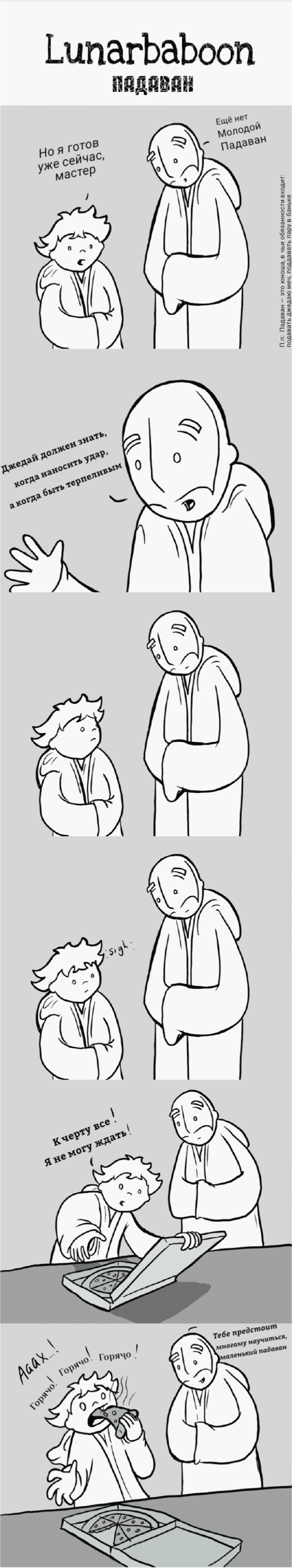 Манга Lunarbaboon - Глава 21 Страница 1