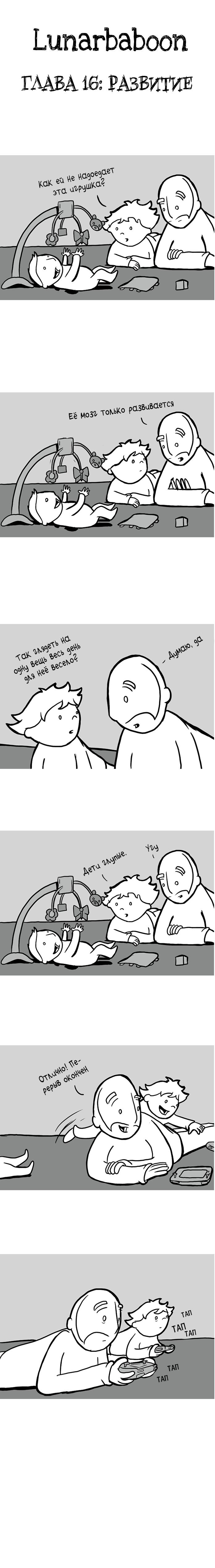 Манга Lunarbaboon - Глава 16 Страница 1