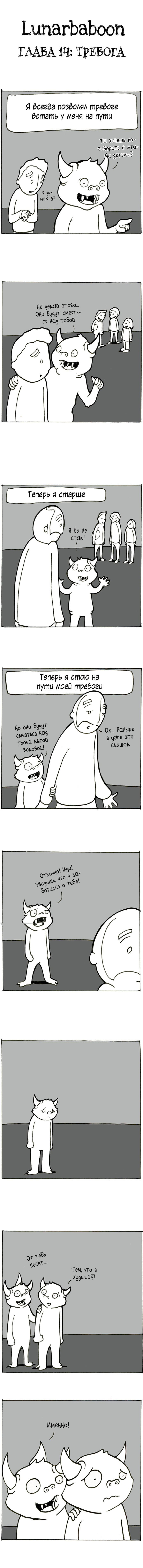 Манга Lunarbaboon - Глава 14 Страница 1