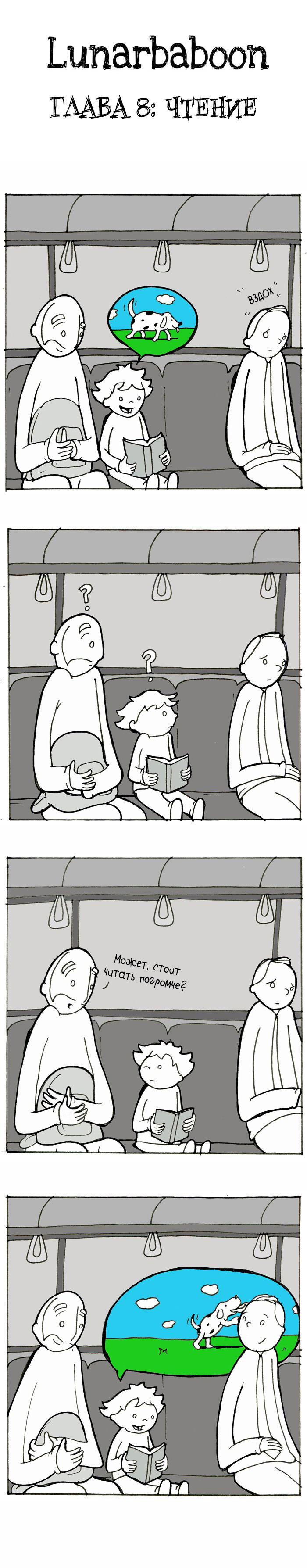 Манга Lunarbaboon - Глава 8 Страница 1