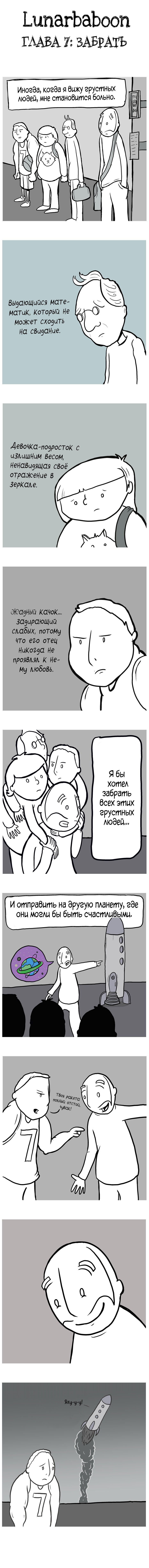 Манга Lunarbaboon - Глава 7 Страница 1