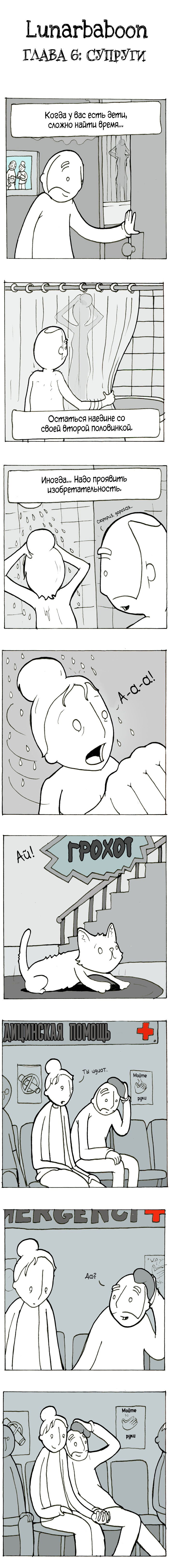 Манга Lunarbaboon - Глава 6 Страница 1