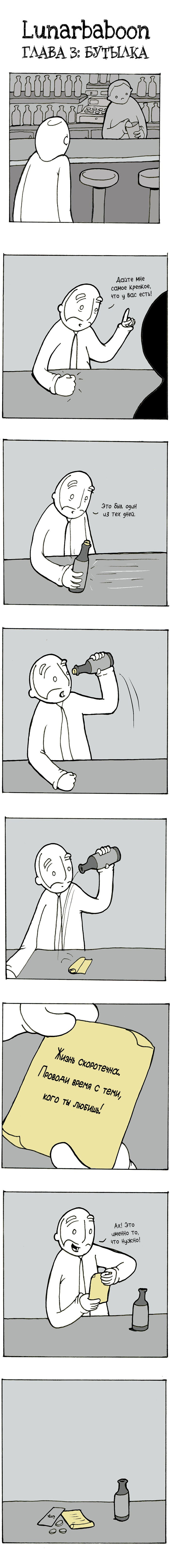 Манга Lunarbaboon - Глава 3 Страница 1